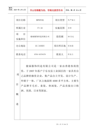 人力资源-202230个县创业项目名称