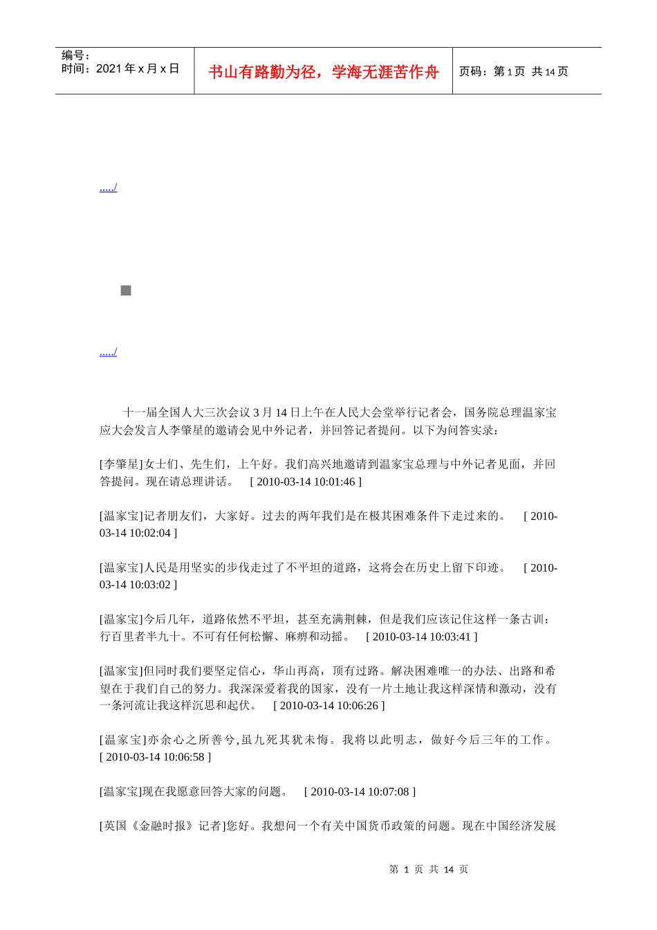 十一届全国人大三次会议记录_第1页