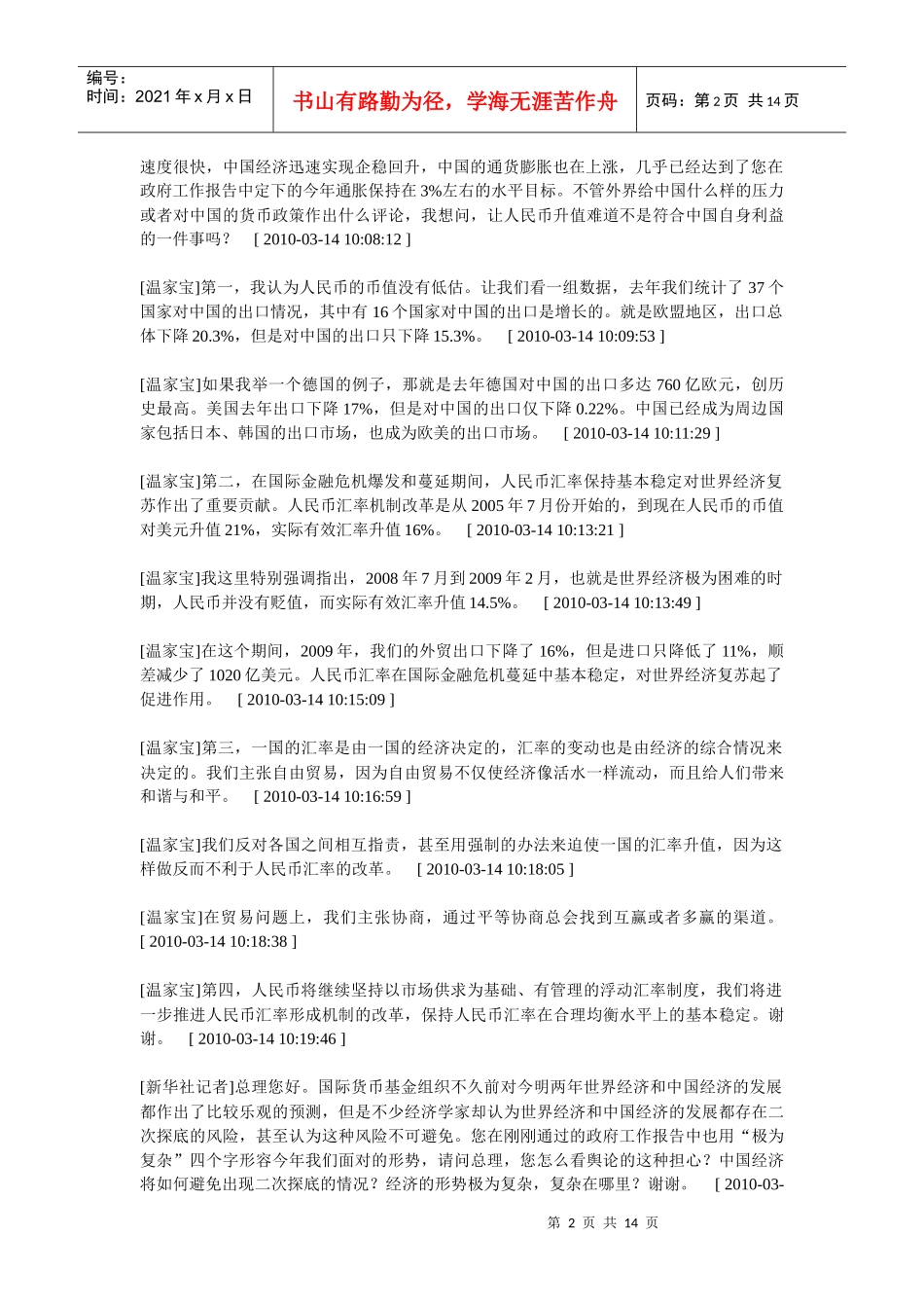 十一届全国人大三次会议记录_第2页