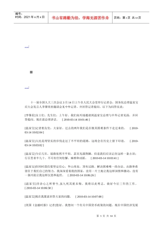 十一届全国人大三次会议记录