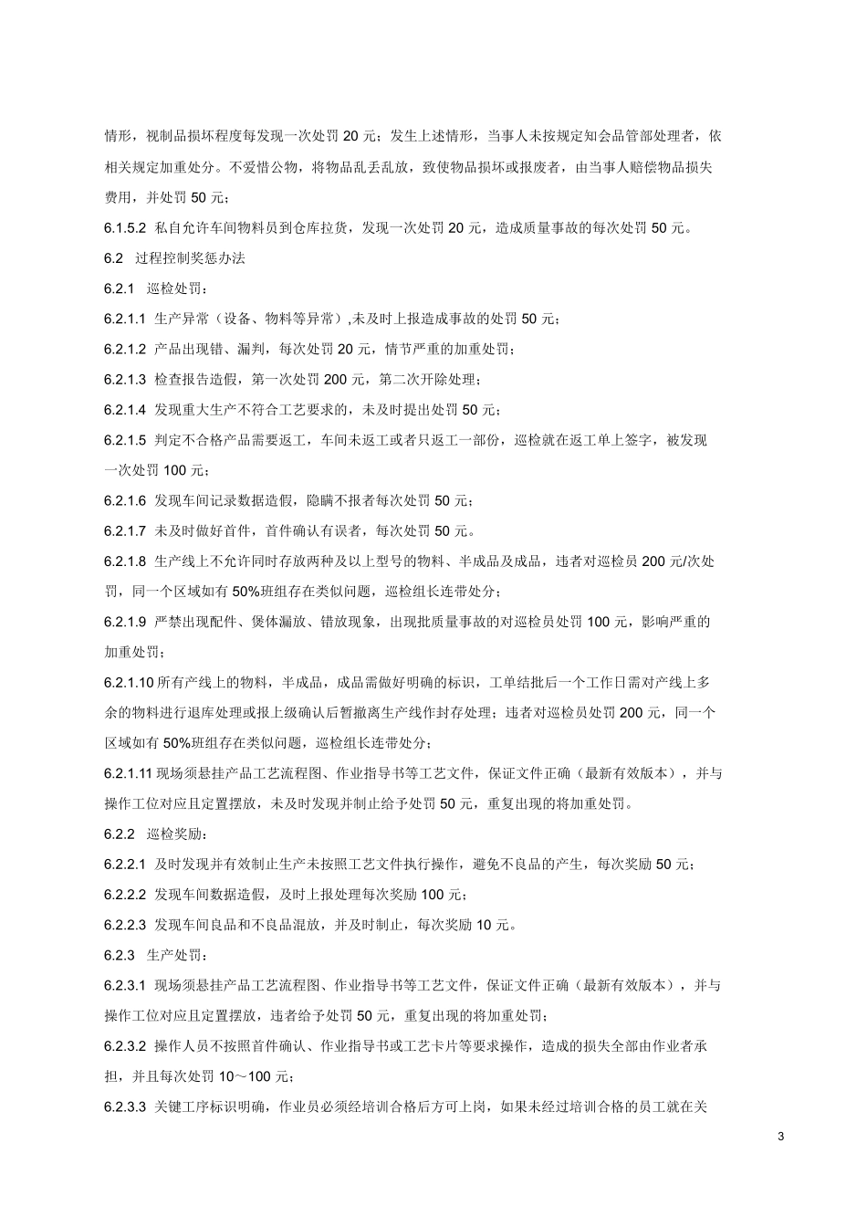 人力资源-2022G05007 质量奖惩制度081126_第3页