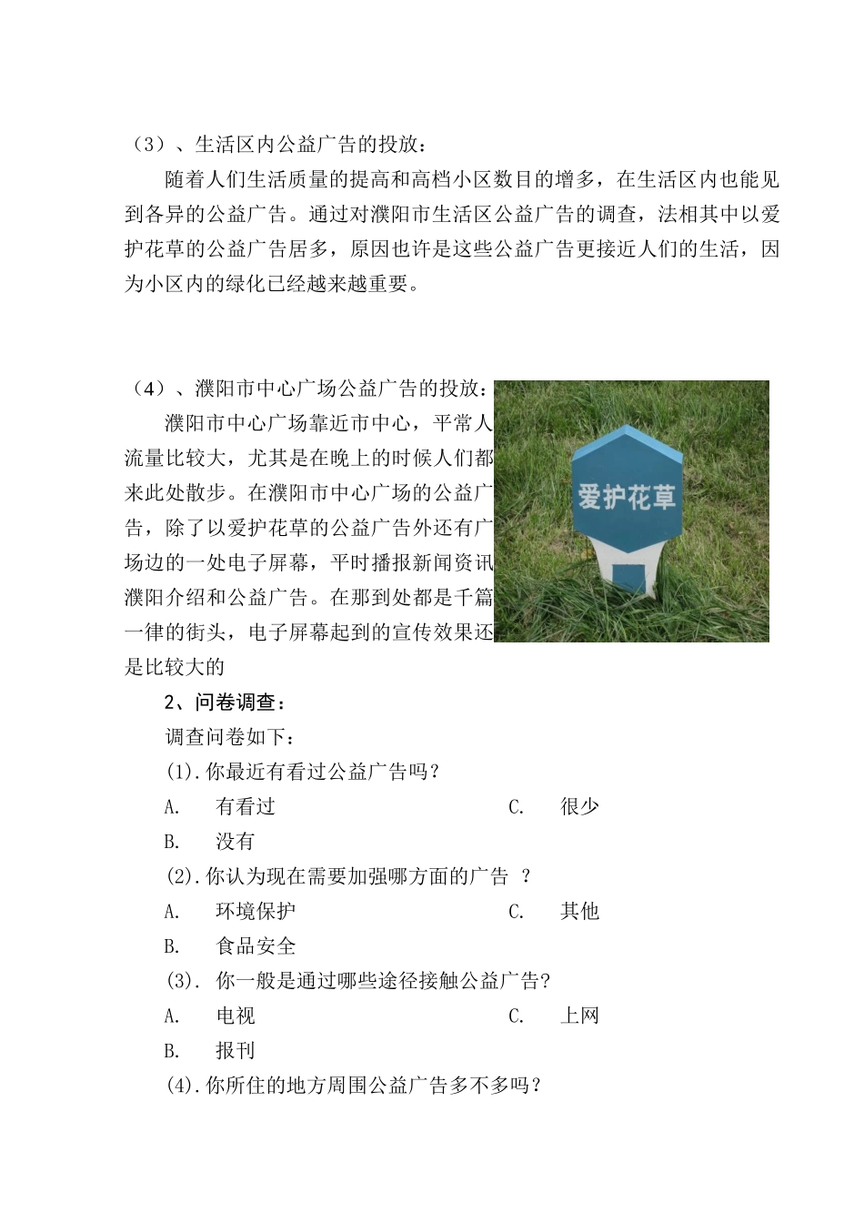 濮阳市公益广告投放情况的调研_第3页