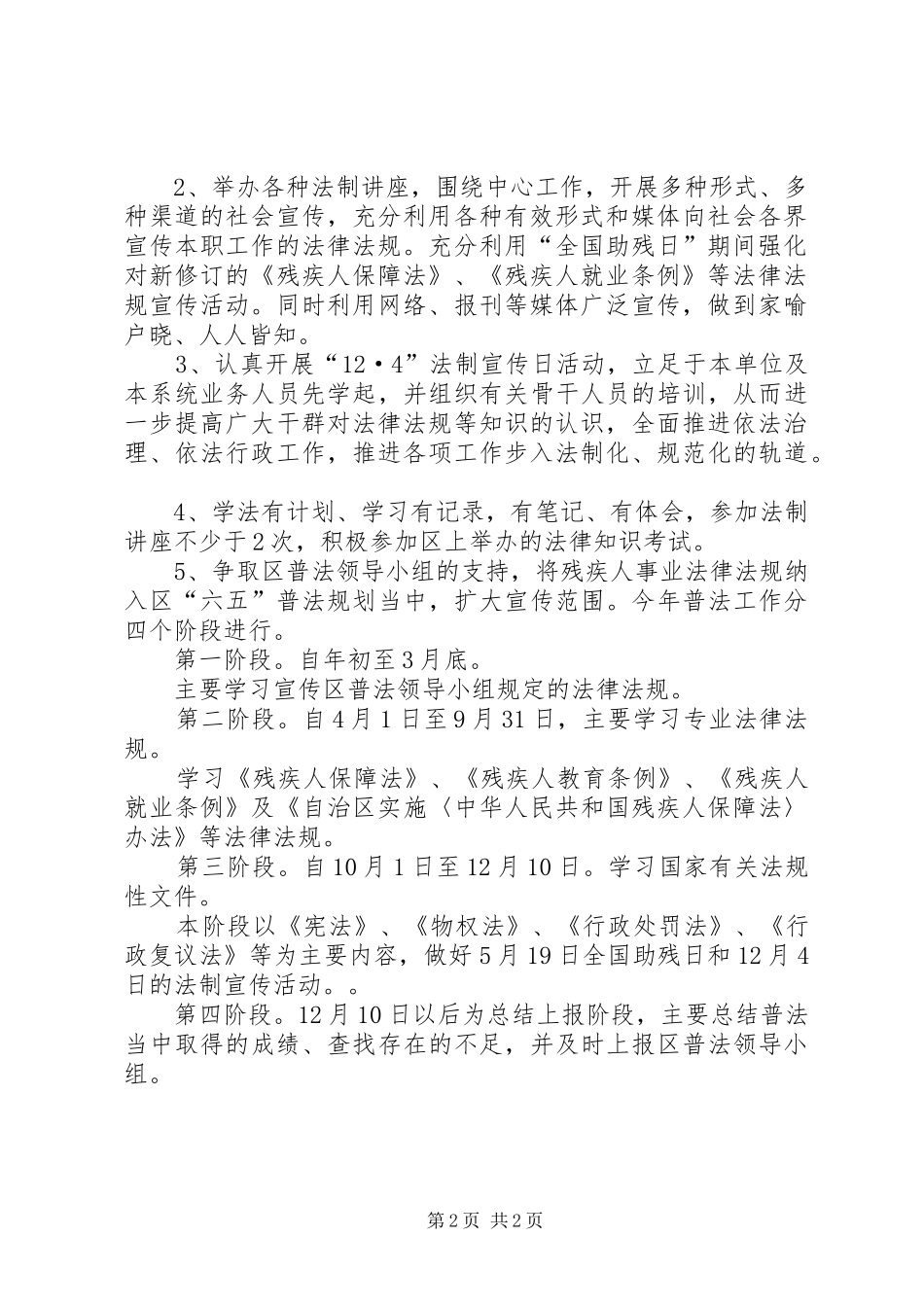 残联普法和依法治理工作计划_第2页