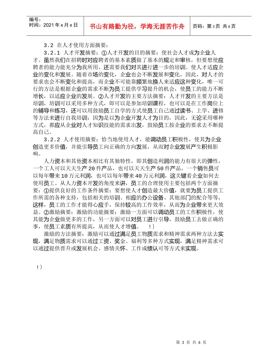 【精品文档-管理学】试析传统人力资源管理存在的缺陷及其合理使_第3页