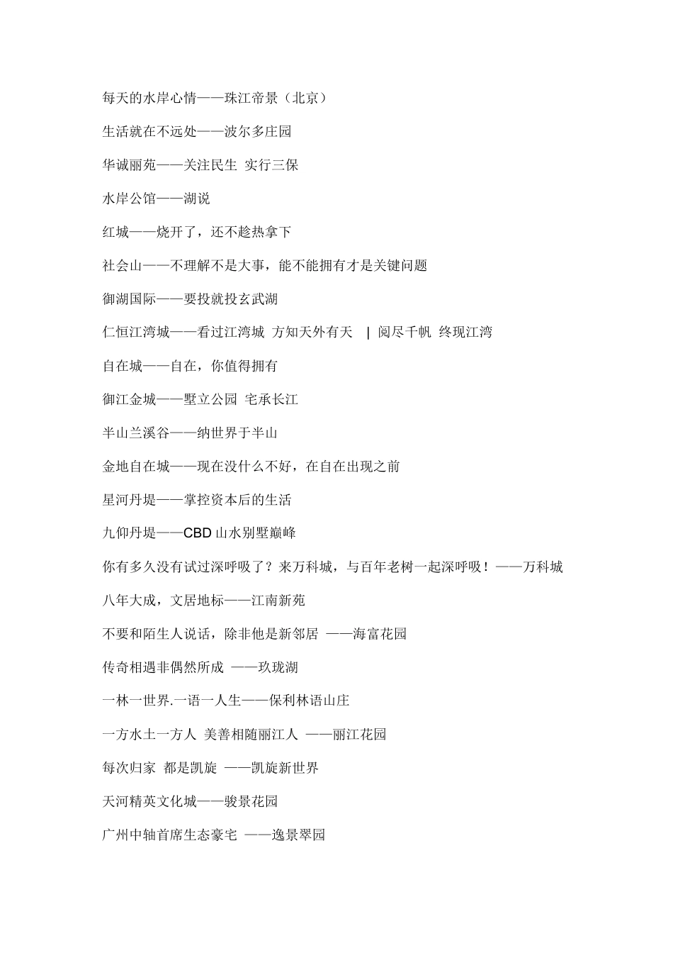 楼盘经典广告语_第1页