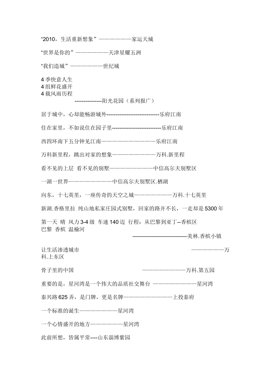 楼盘经典广告语_第2页