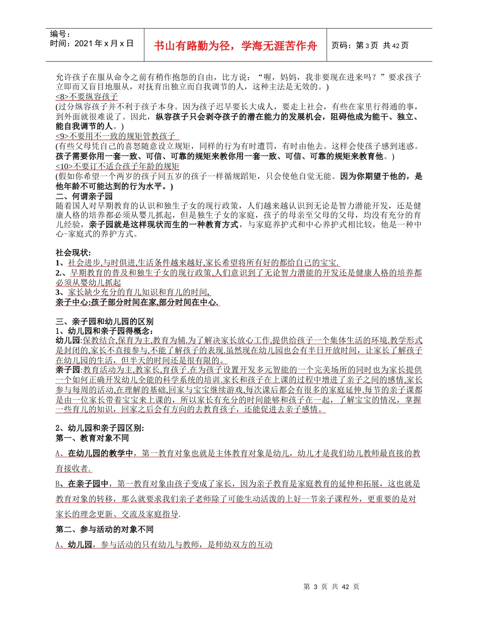 亲子培训资料_第3页