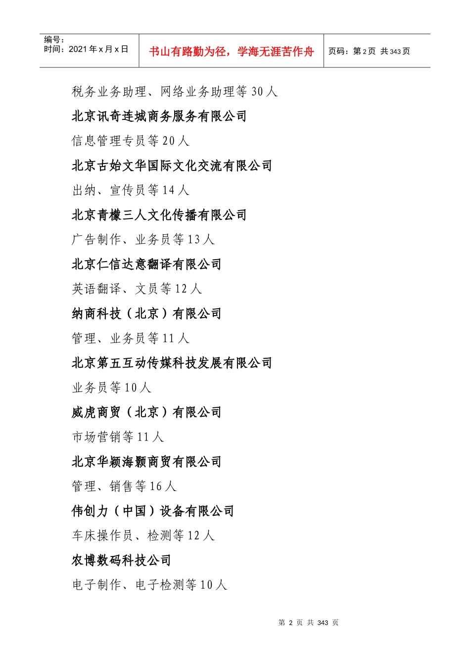 共青团“青年就业创业见习基地”_第2页