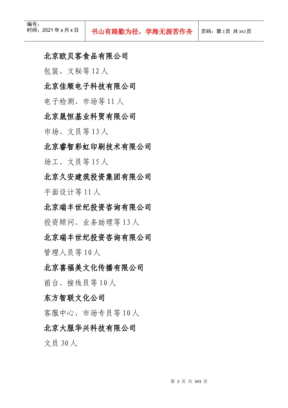 共青团“青年就业创业见习基地”_第3页