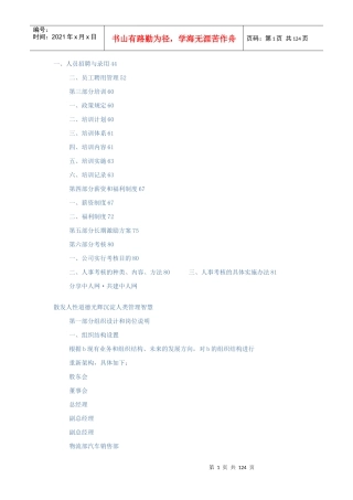 ××有限责任公司人力资源管理规划书