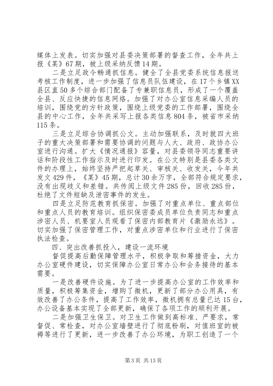 办公室工作个人年终总结及下年计划范文精选_第3页