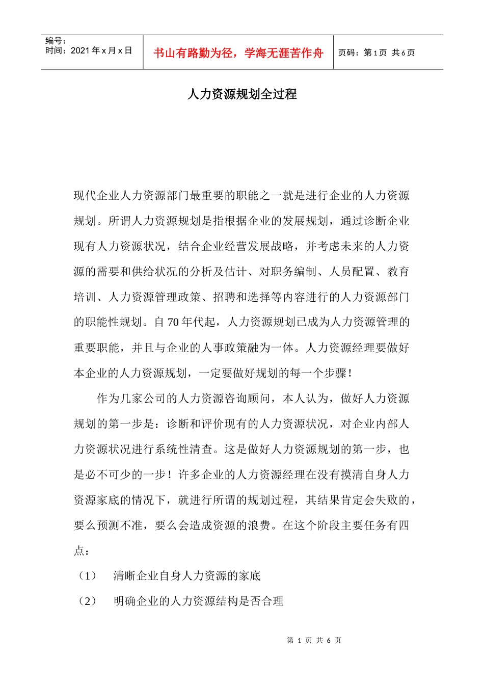 人力资源规划全过程_第1页