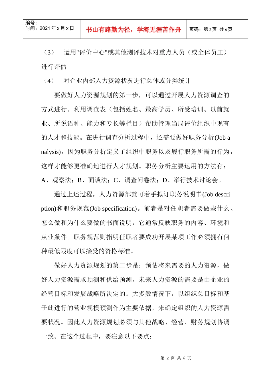 人力资源规划全过程_第2页