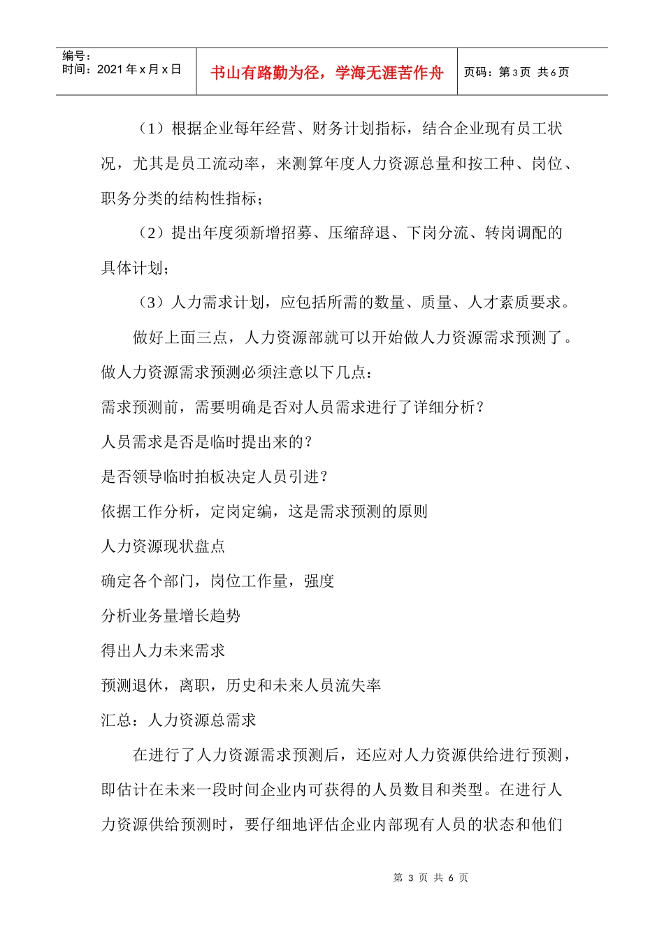 人力资源规划全过程_第3页
