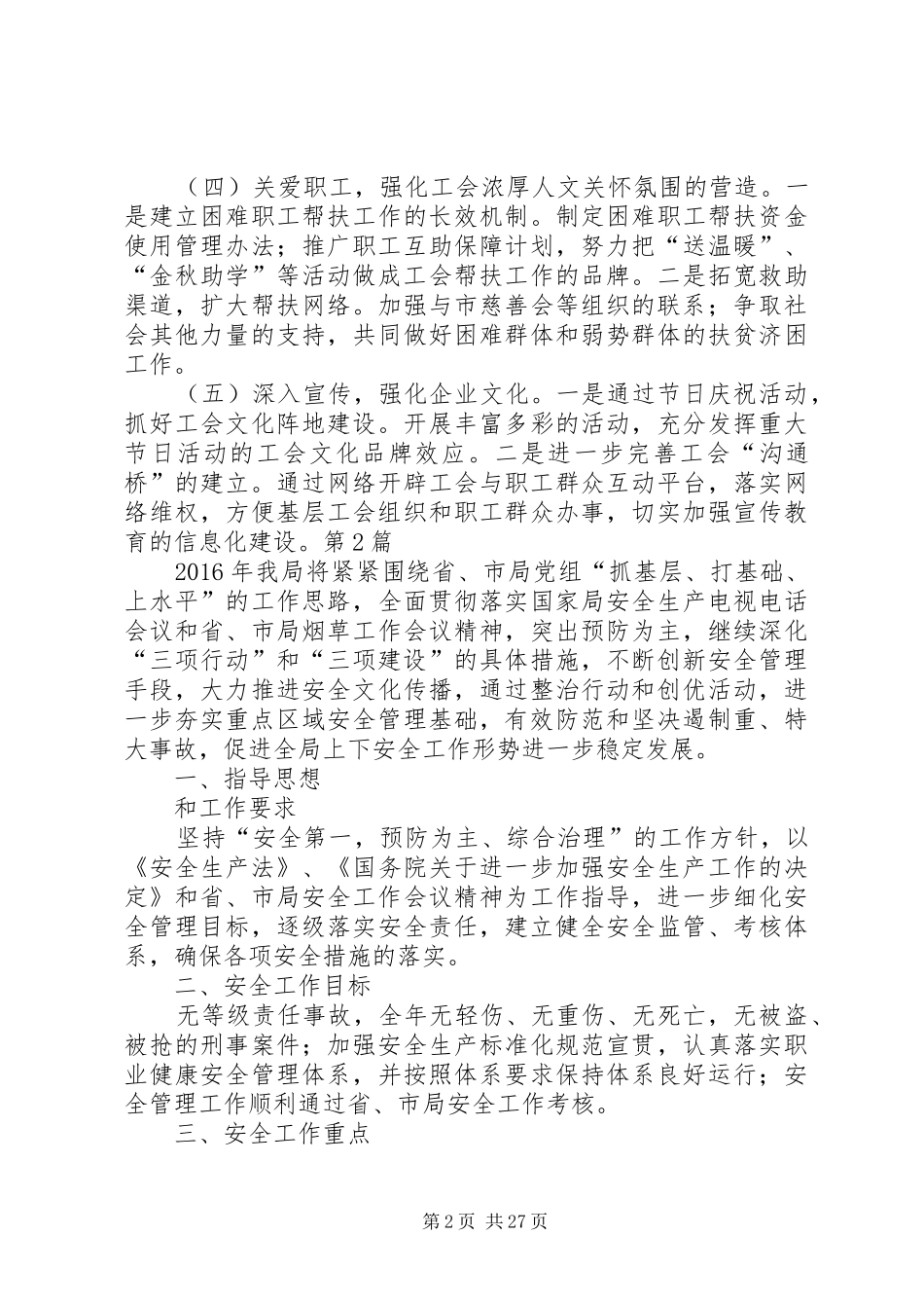 20XX年烟草公司工会工作计划3篇_第2页