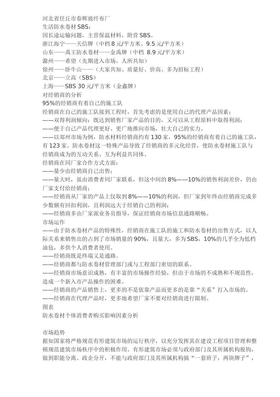 某防水材料某年度整合营销策划_第2页