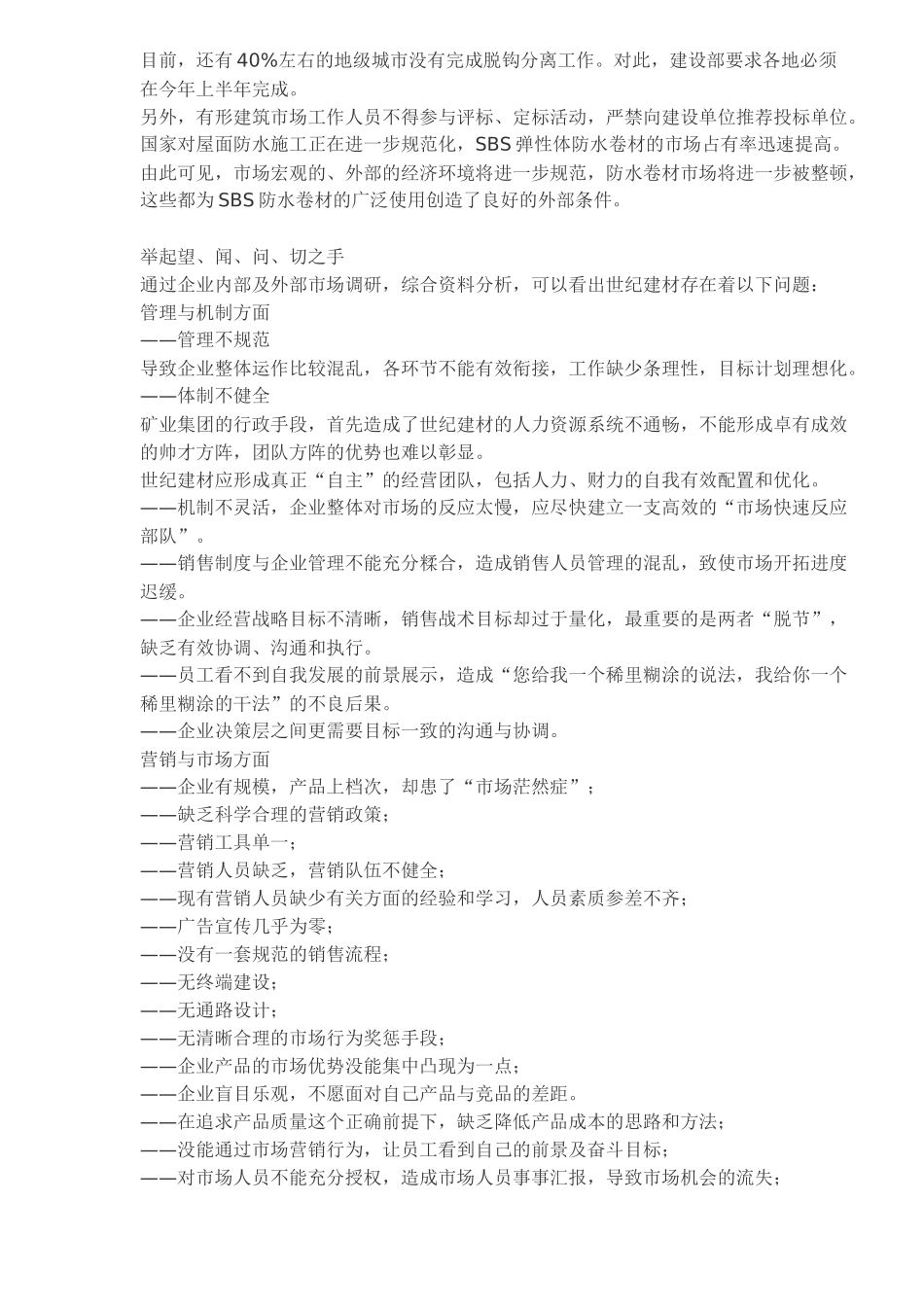 某防水材料某年度整合营销策划_第3页
