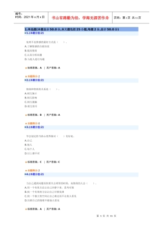 专业技术人员提高情商(继续教育)XXXX