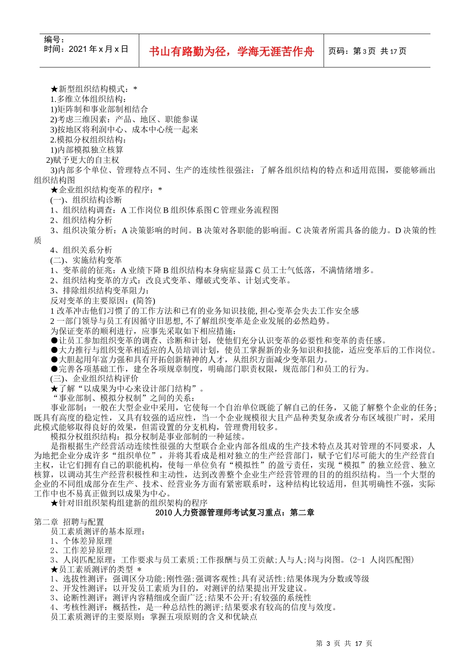 人力资源管理师X年11月复习笔记_第3页