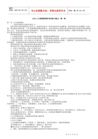 人力资源管理师X年11月复习笔记