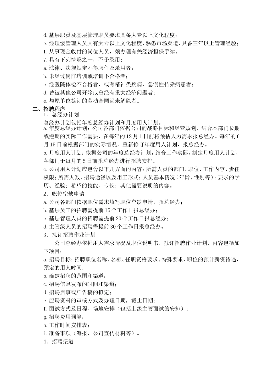 公司人事制度_第3页