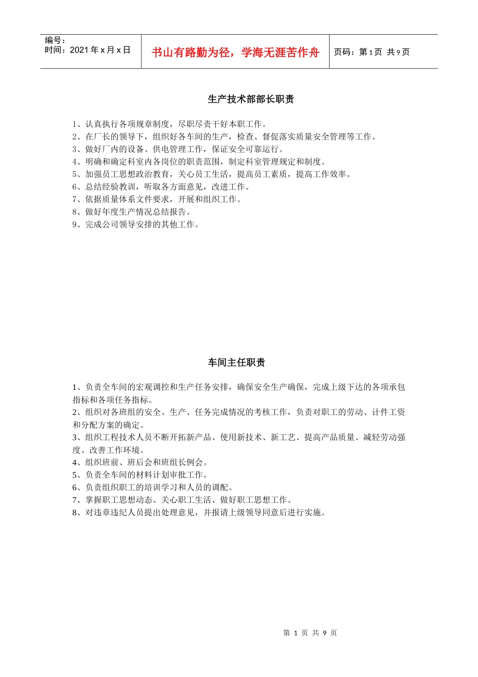 企业各部门人员岗位职责说明_第1页