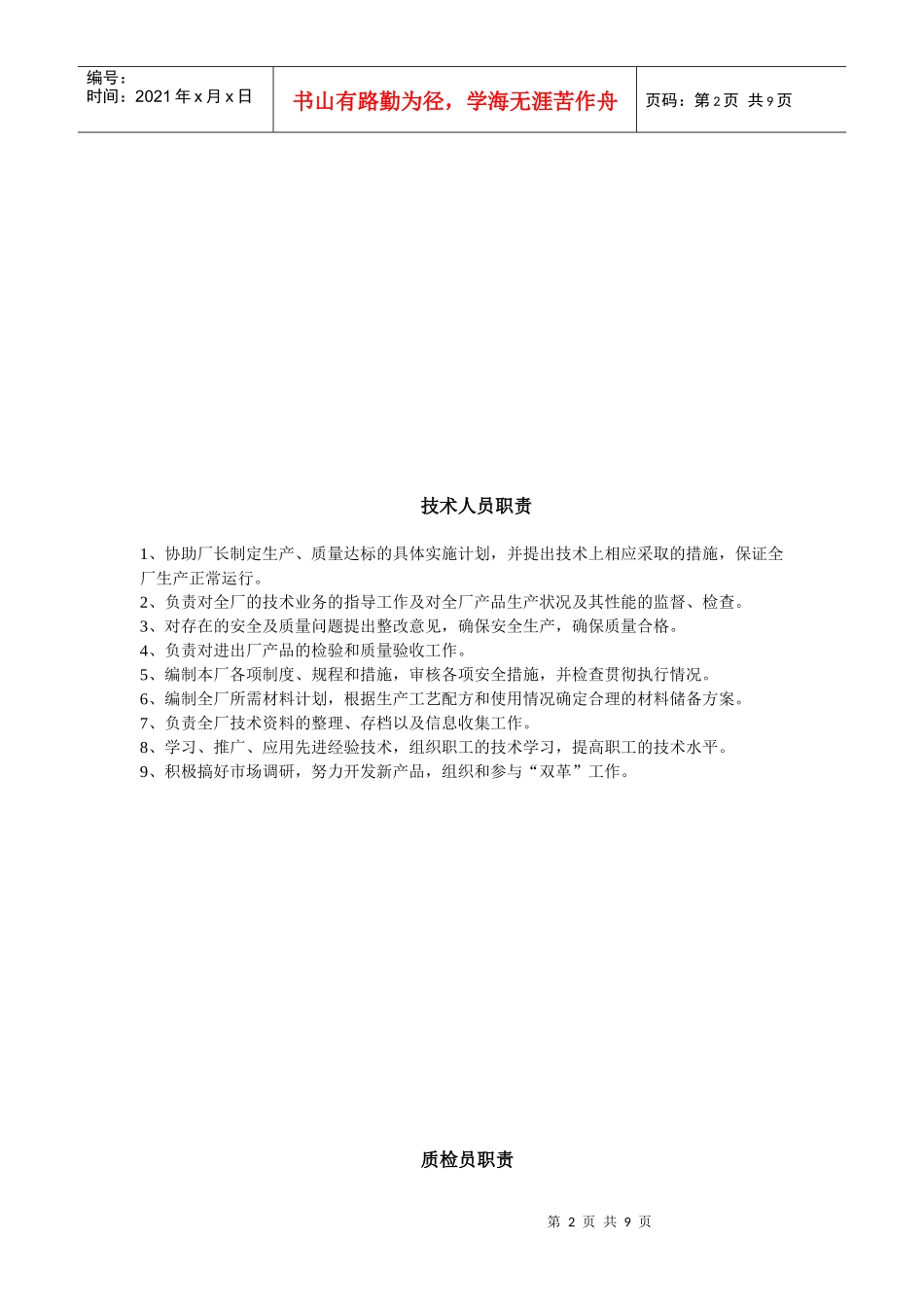 企业各部门人员岗位职责说明_第2页