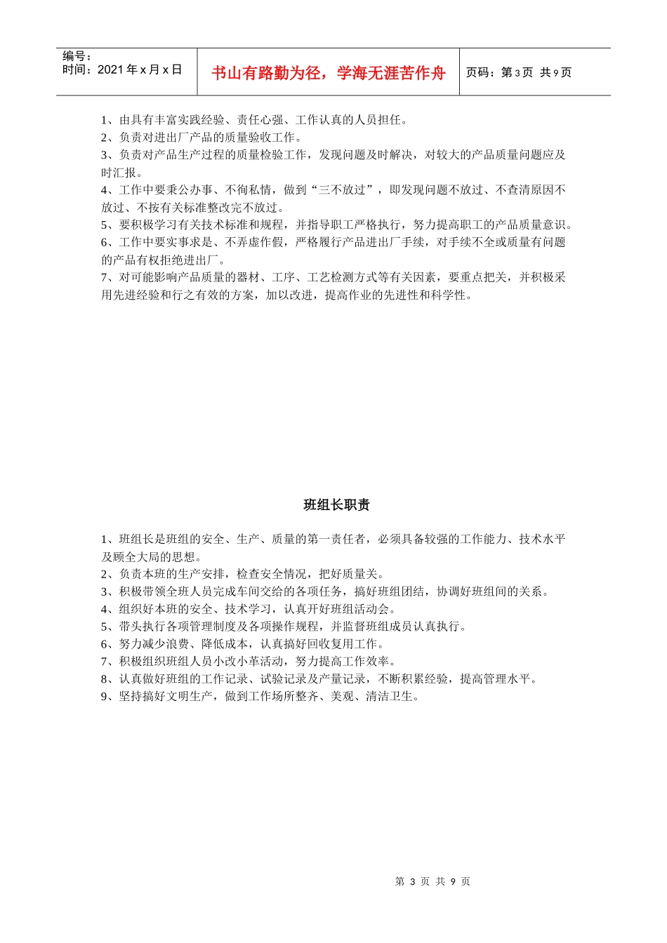 企业各部门人员岗位职责说明_第3页