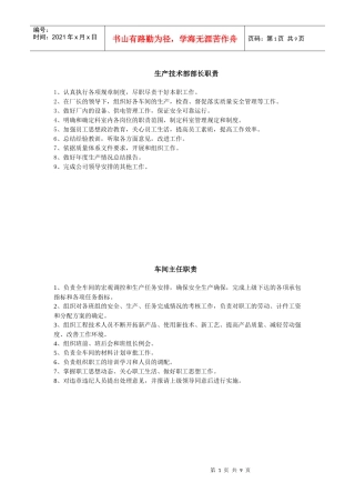 企业各部门人员岗位职责说明