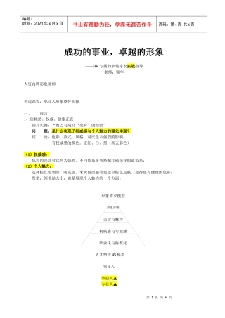人力资源-2022HR专属的职场穿衣实战指导