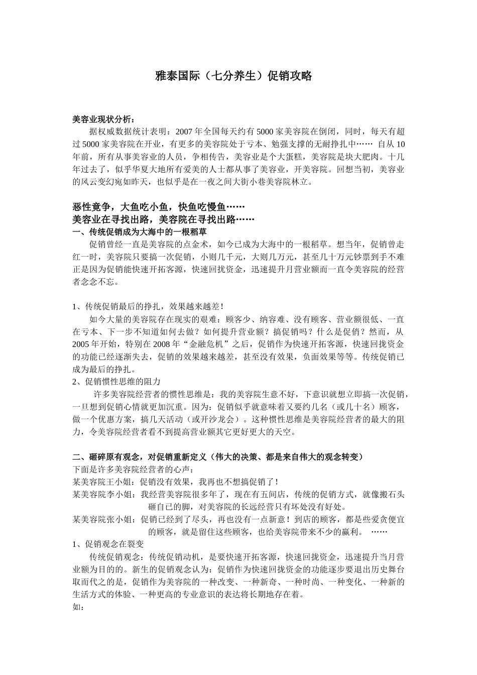 美容院促销裂变大攻略_第1页