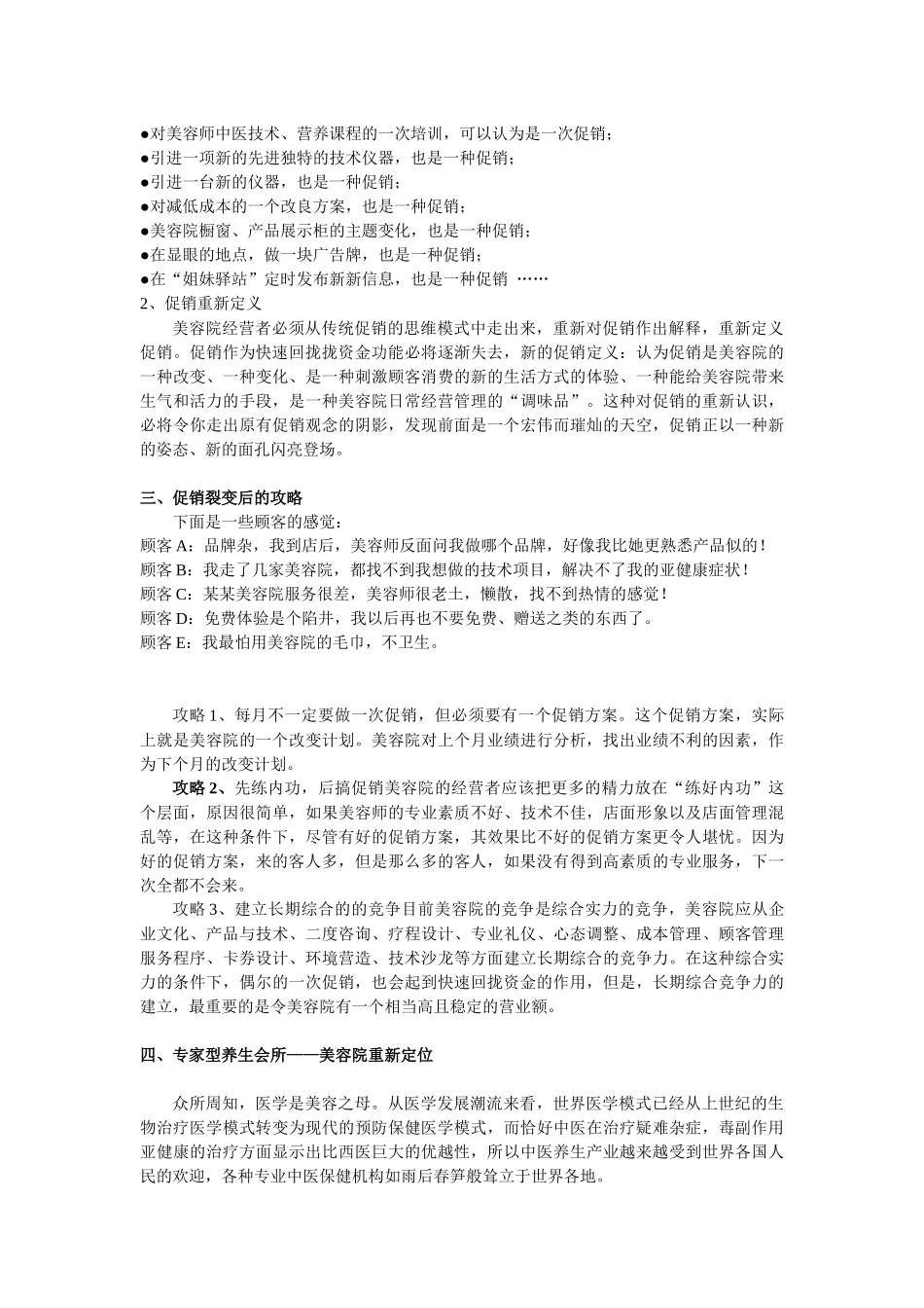 美容院促销裂变大攻略_第2页