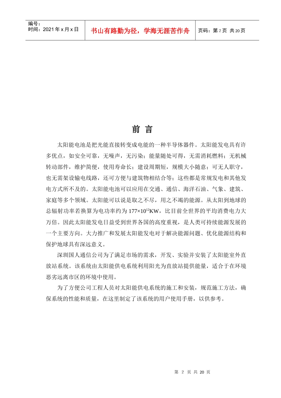 太阳能工程部培训讲义_第3页