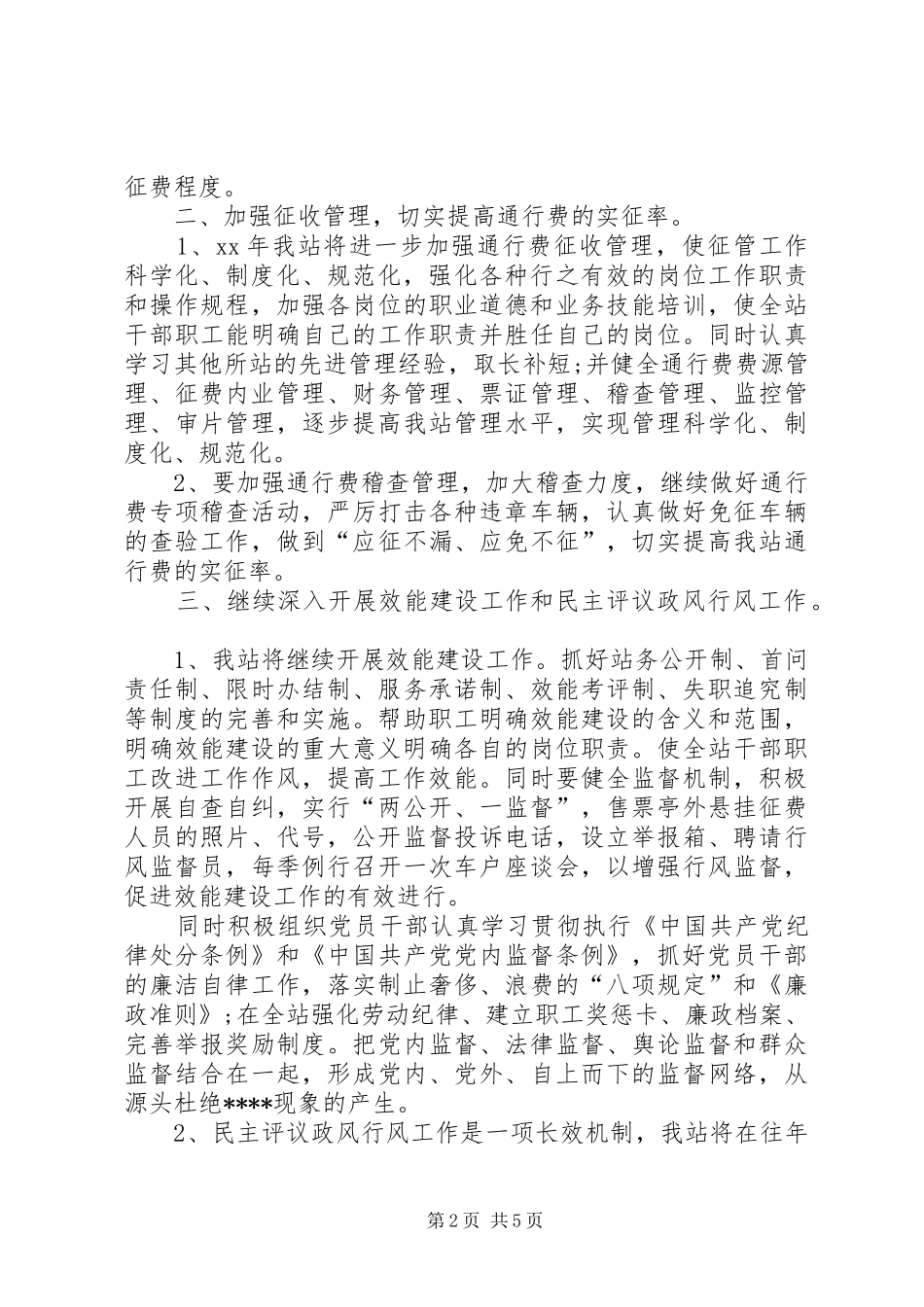 201X年个人工作计划_第2页