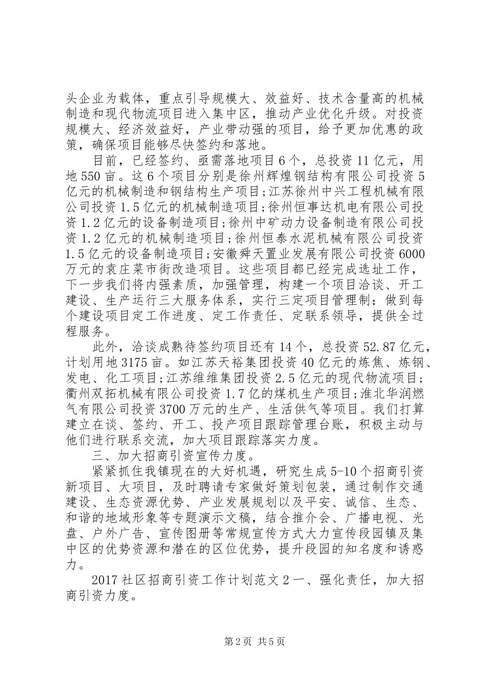 20XX年社区招商引资工作计划_第2页