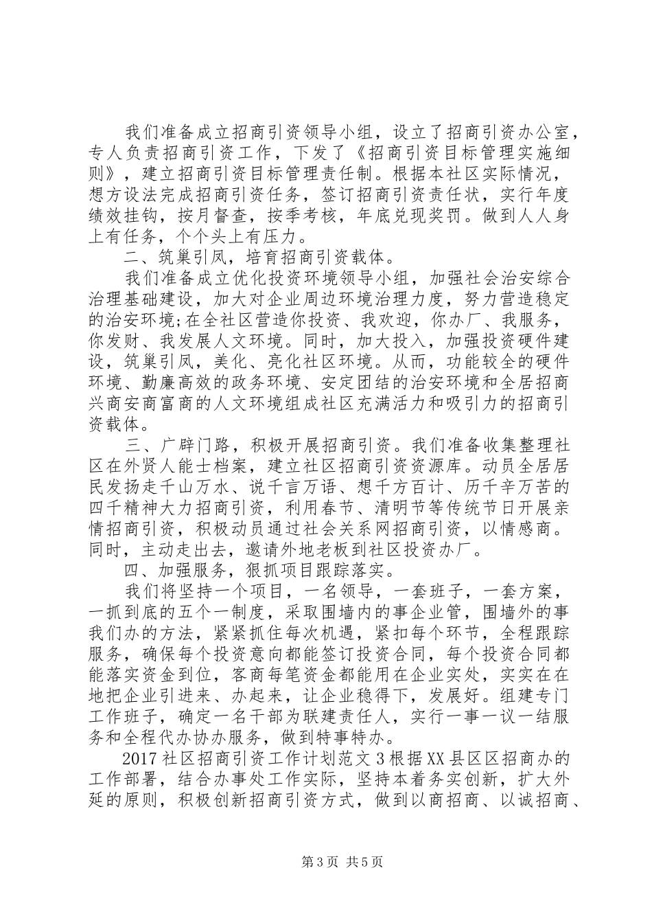 20XX年社区招商引资工作计划_第3页