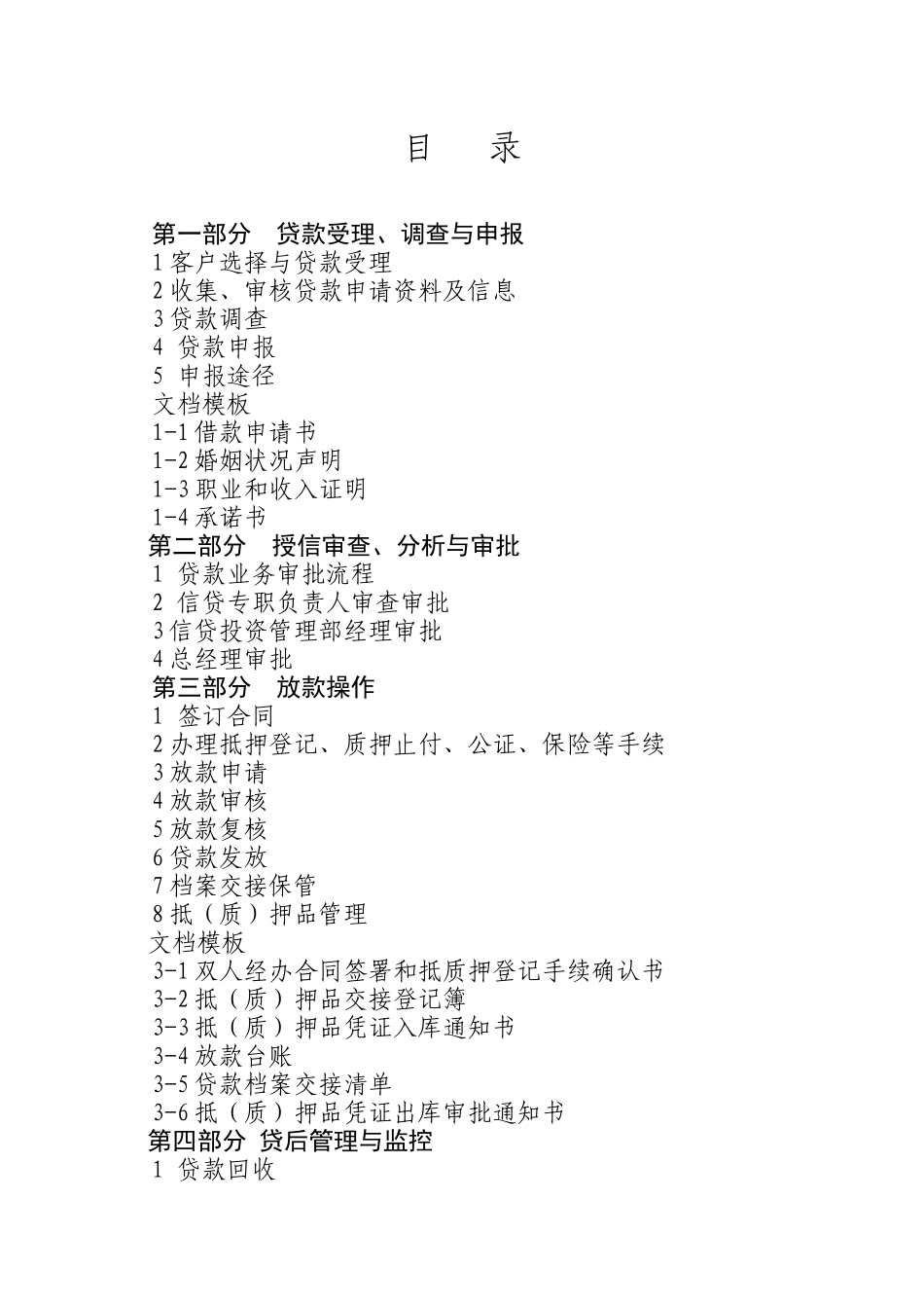 某市实业投资有限公司贷款业务操作辅导_第2页