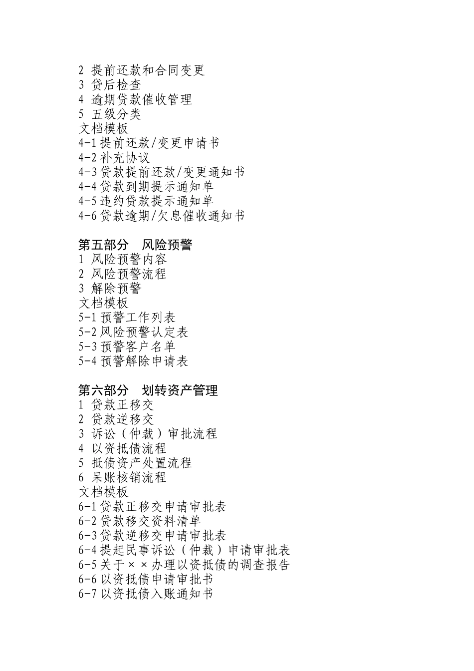 某市实业投资有限公司贷款业务操作辅导_第3页