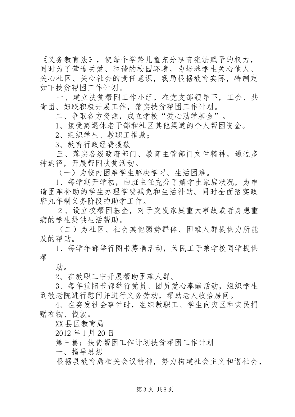 20XX年天宁公司扶贫帮困工作计划_第3页