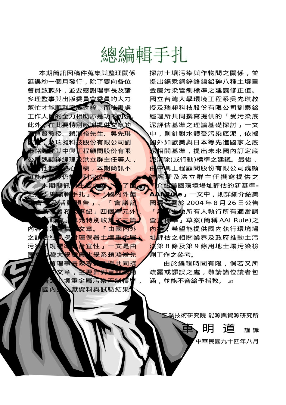 台湾土壤及地下水环境保协会简讯_第2页