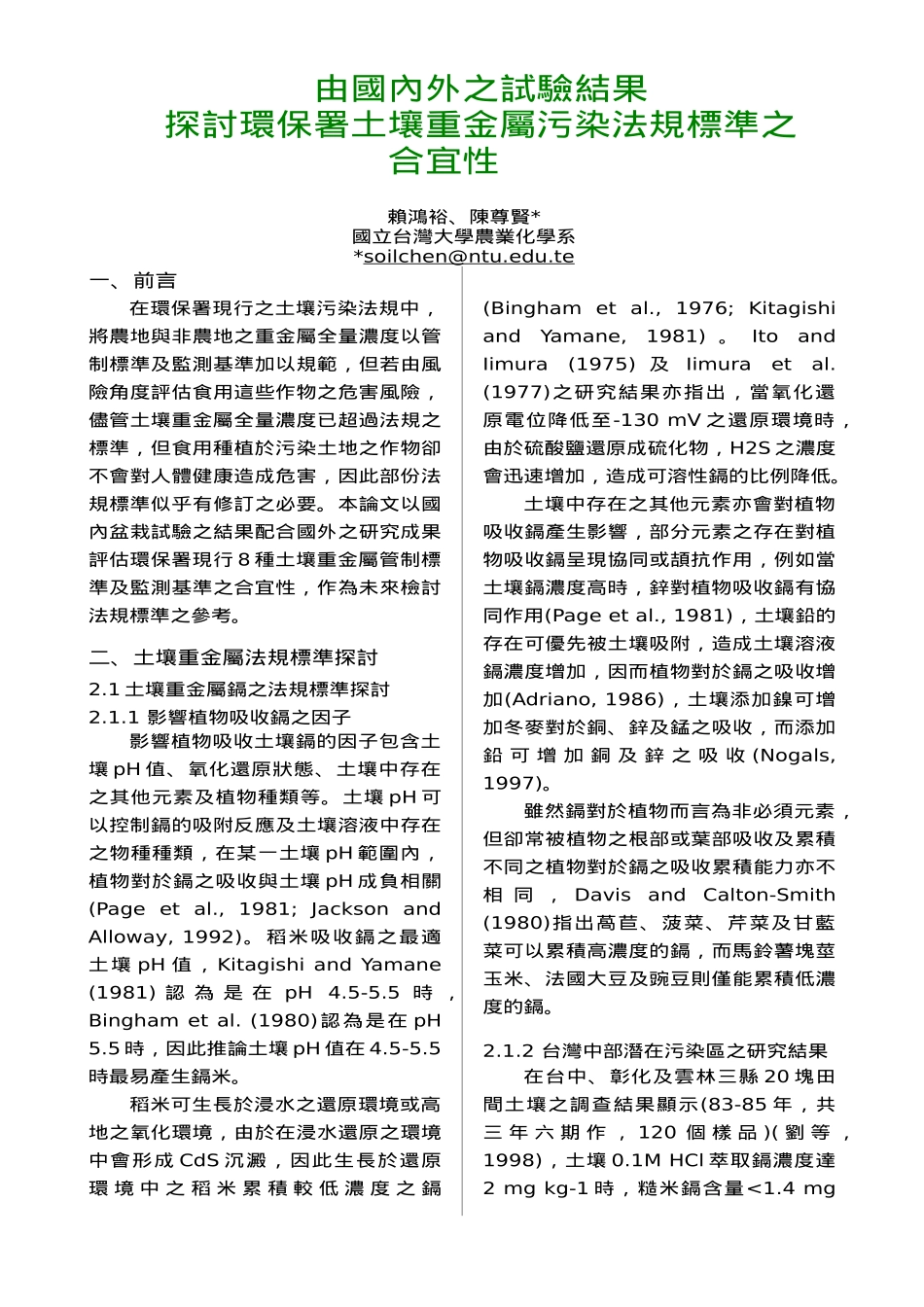 台湾土壤及地下水环境保协会简讯_第3页