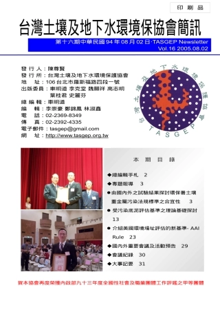 台湾土壤及地下水环境保协会简讯