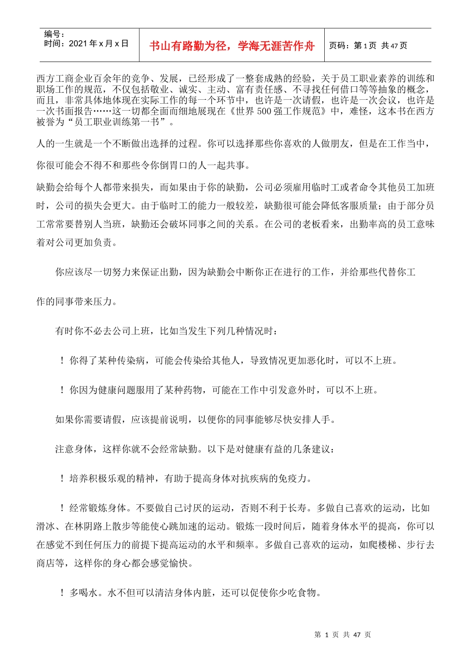 员工职业培训第一书(2)_第1页