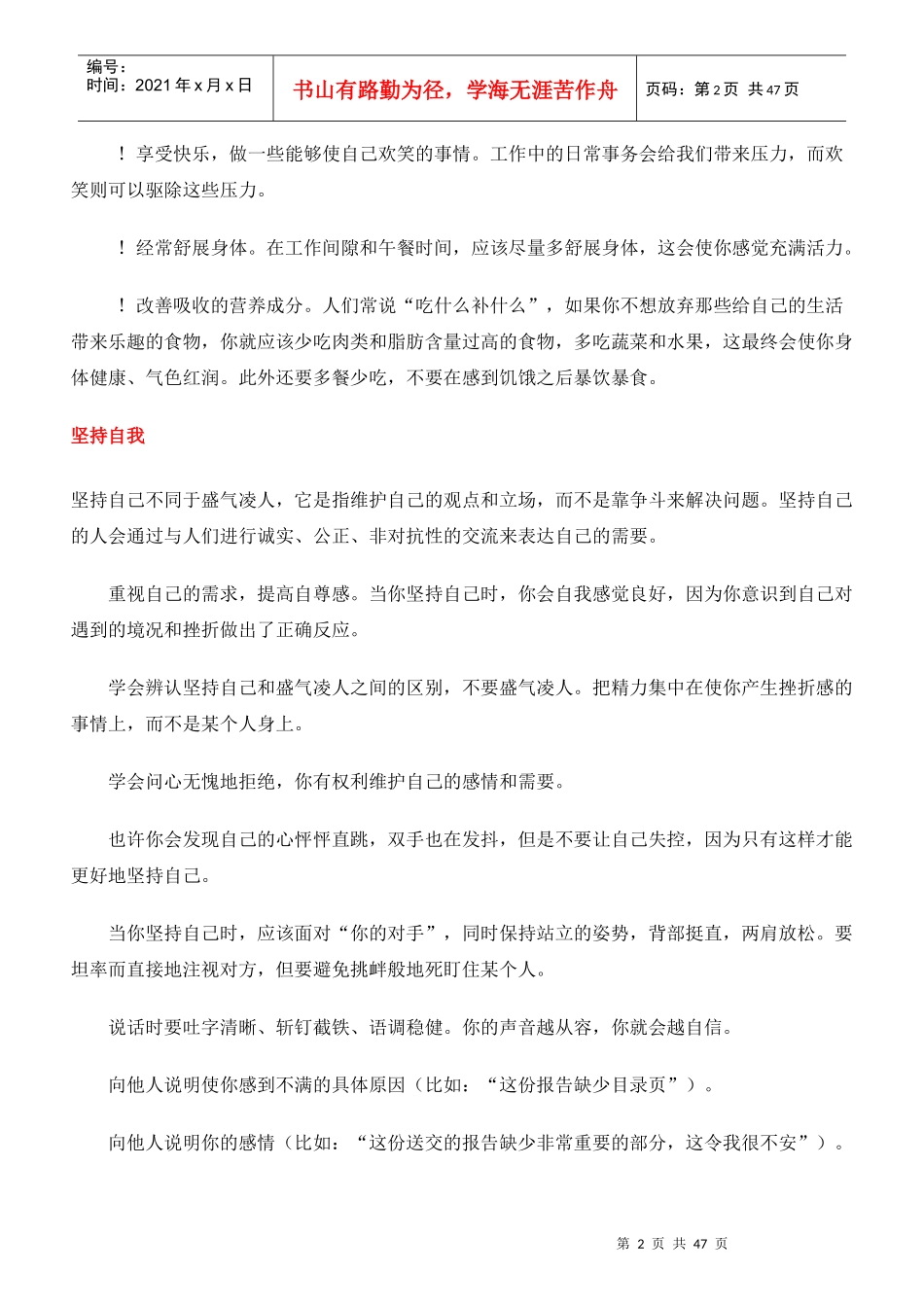 员工职业培训第一书(2)_第2页