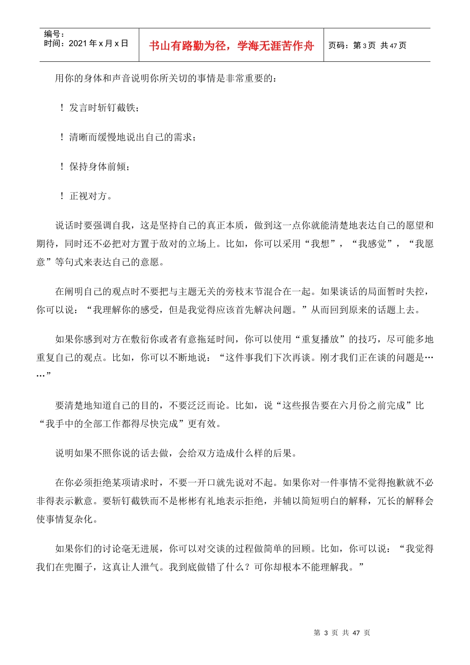 员工职业培训第一书(2)_第3页