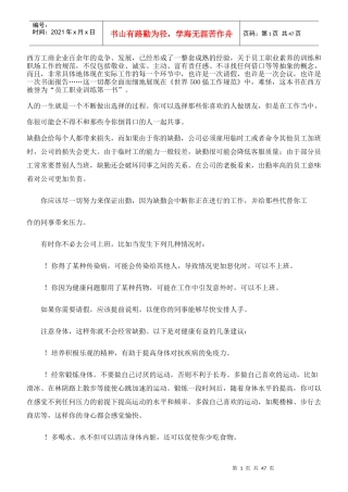 员工职业培训第一书(2)