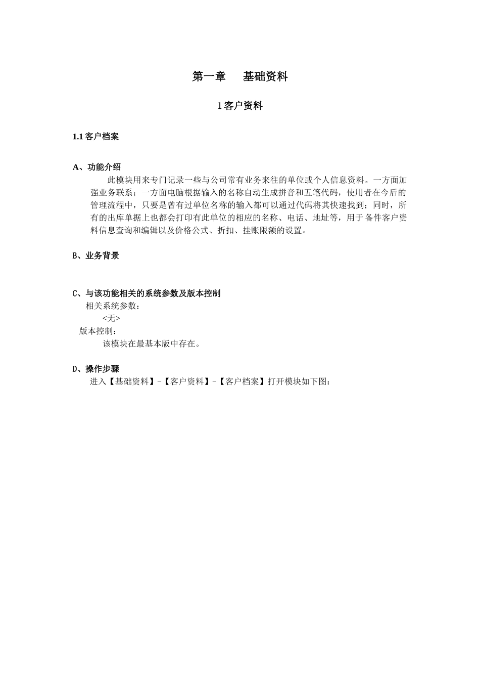 超越软件使用手册--销售篇_第3页