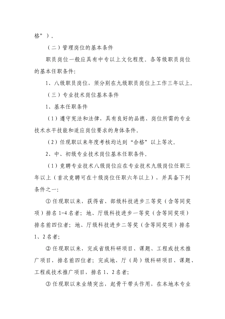 白泥乡农业服务中心岗位设置方案_第3页