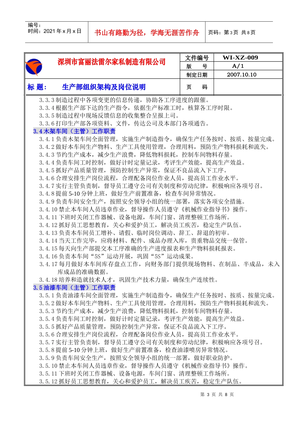 人力资源-2022WI-XZ-009生产部岗位作业指导_第3页