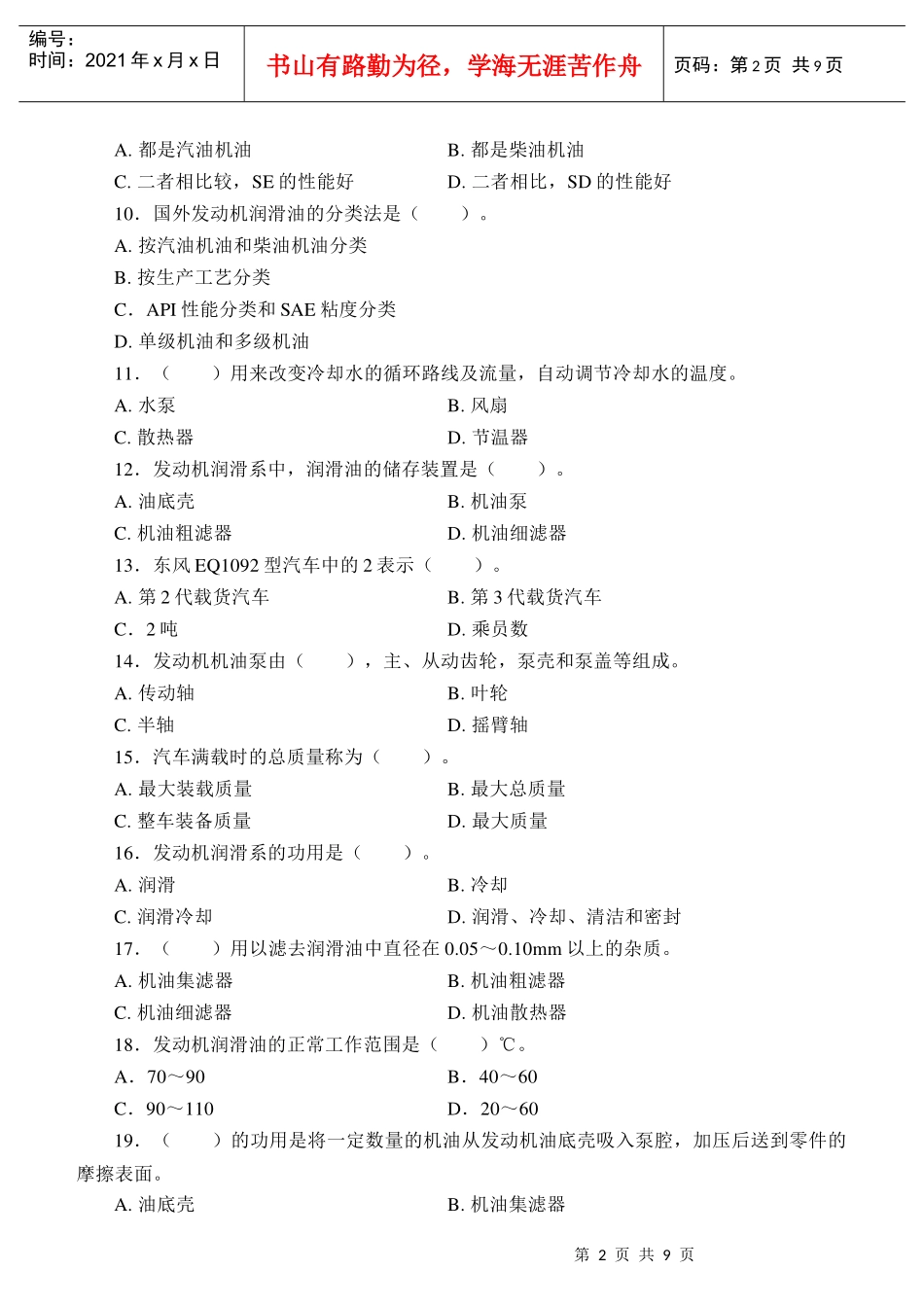 国家职业资格考试-中级汽车修理工模拟试题3_第2页
